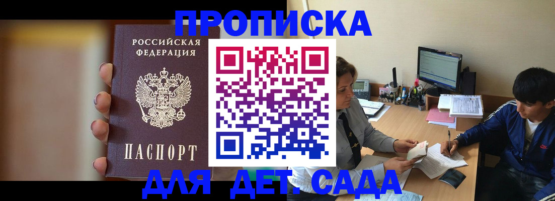 прописка гарантия в Боре